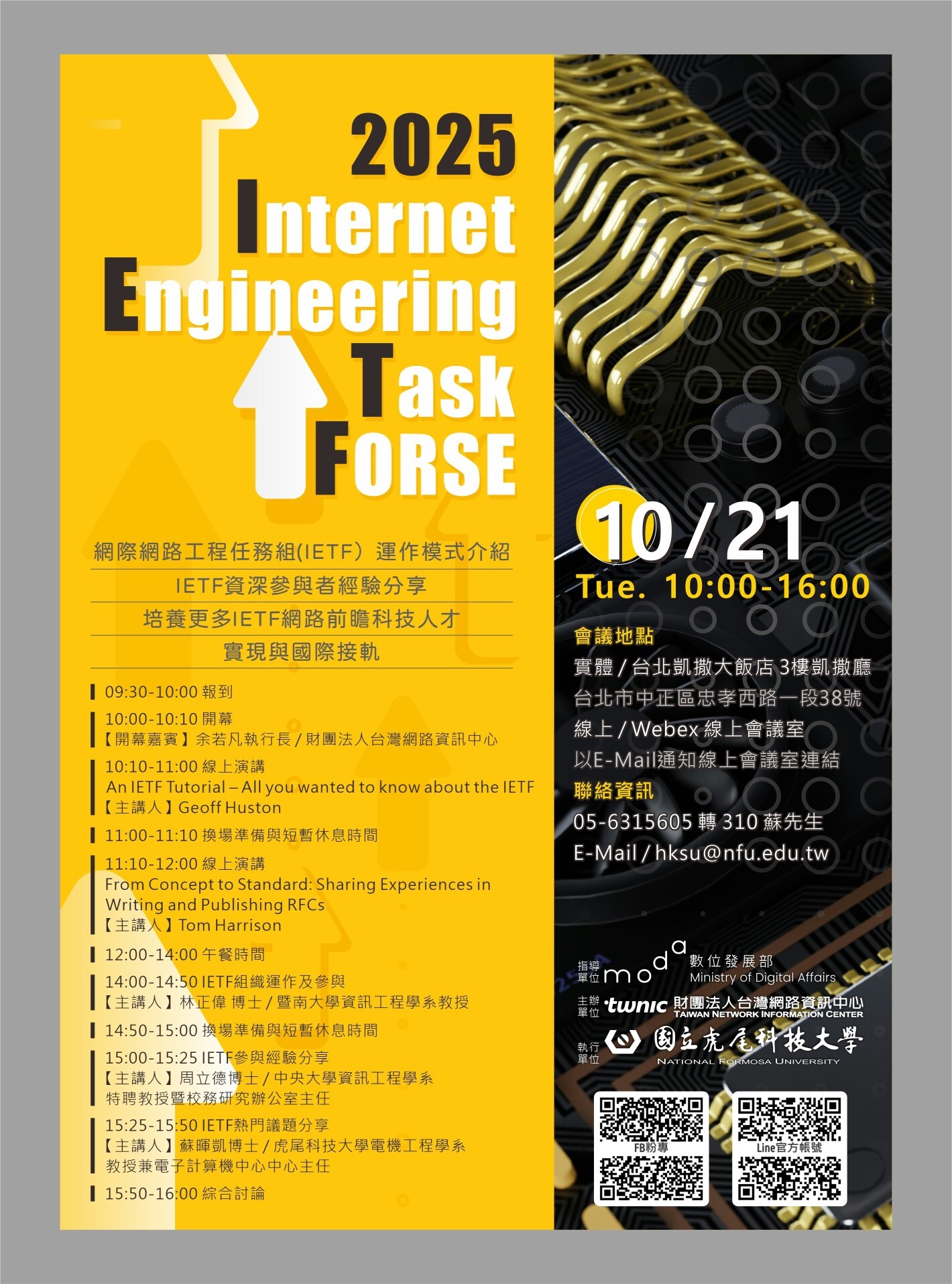 114年度擴大我國參與網際網路工程任務組(IETF)人才培育實體暨線上研習課程」活動簡章